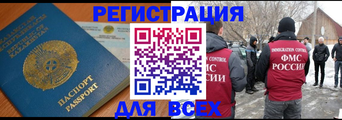 временная регистрация для школы в Кемерово