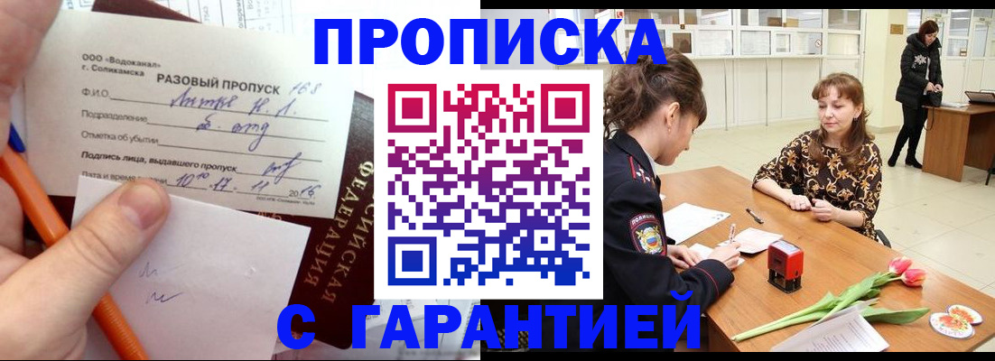 временная регистрация гарантия в Кемерово