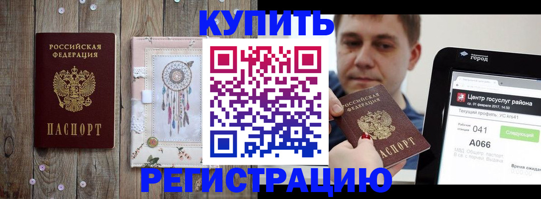 прописка ребенка в Кемерово